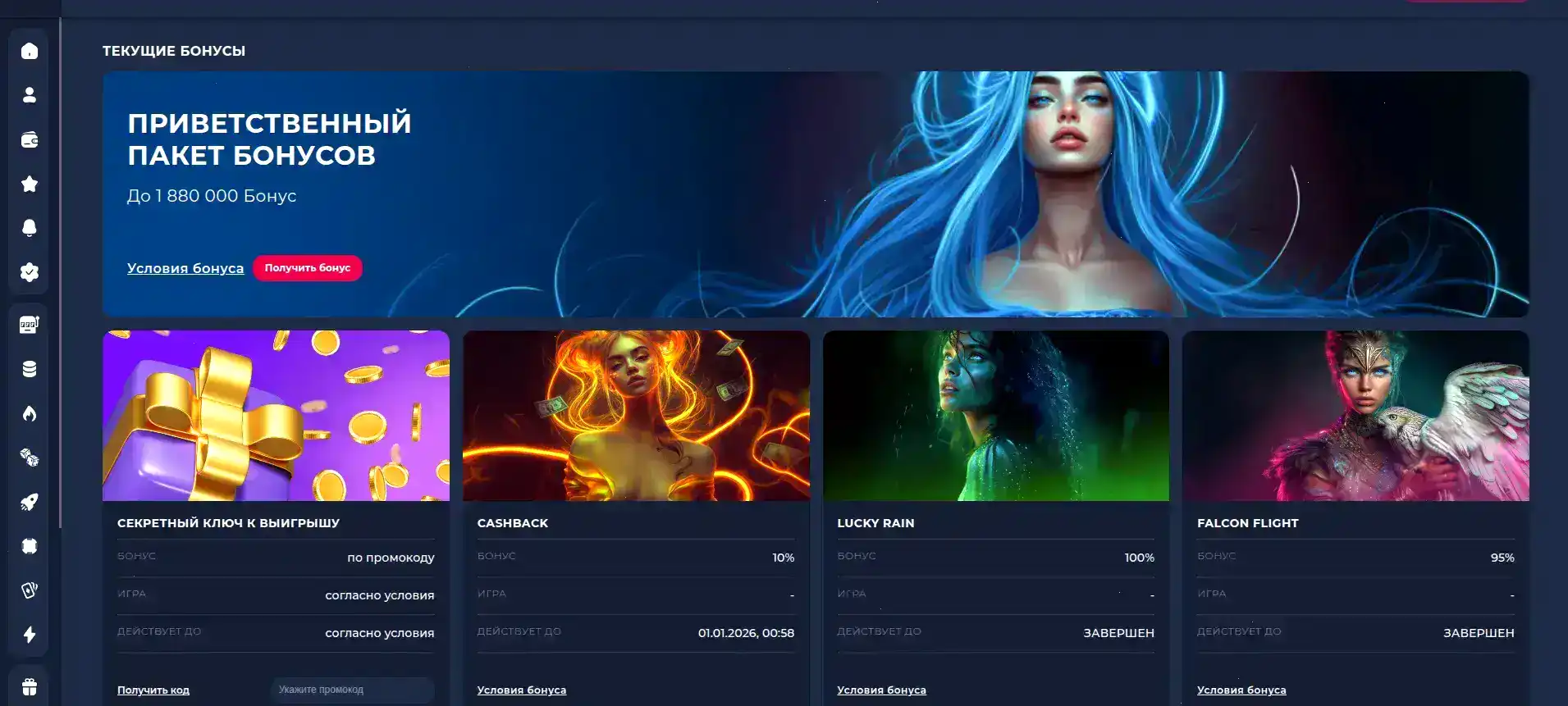 Приветственные бонусы Selector casino
